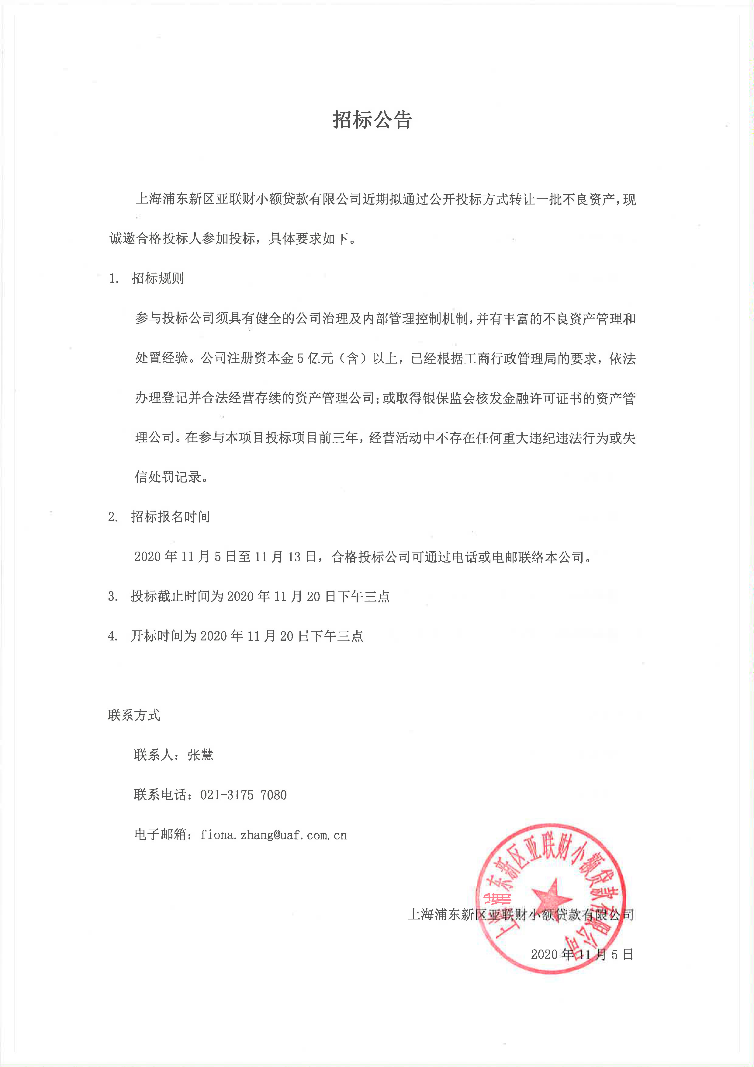 上海浦东新区亚联财小额贷款有限公司