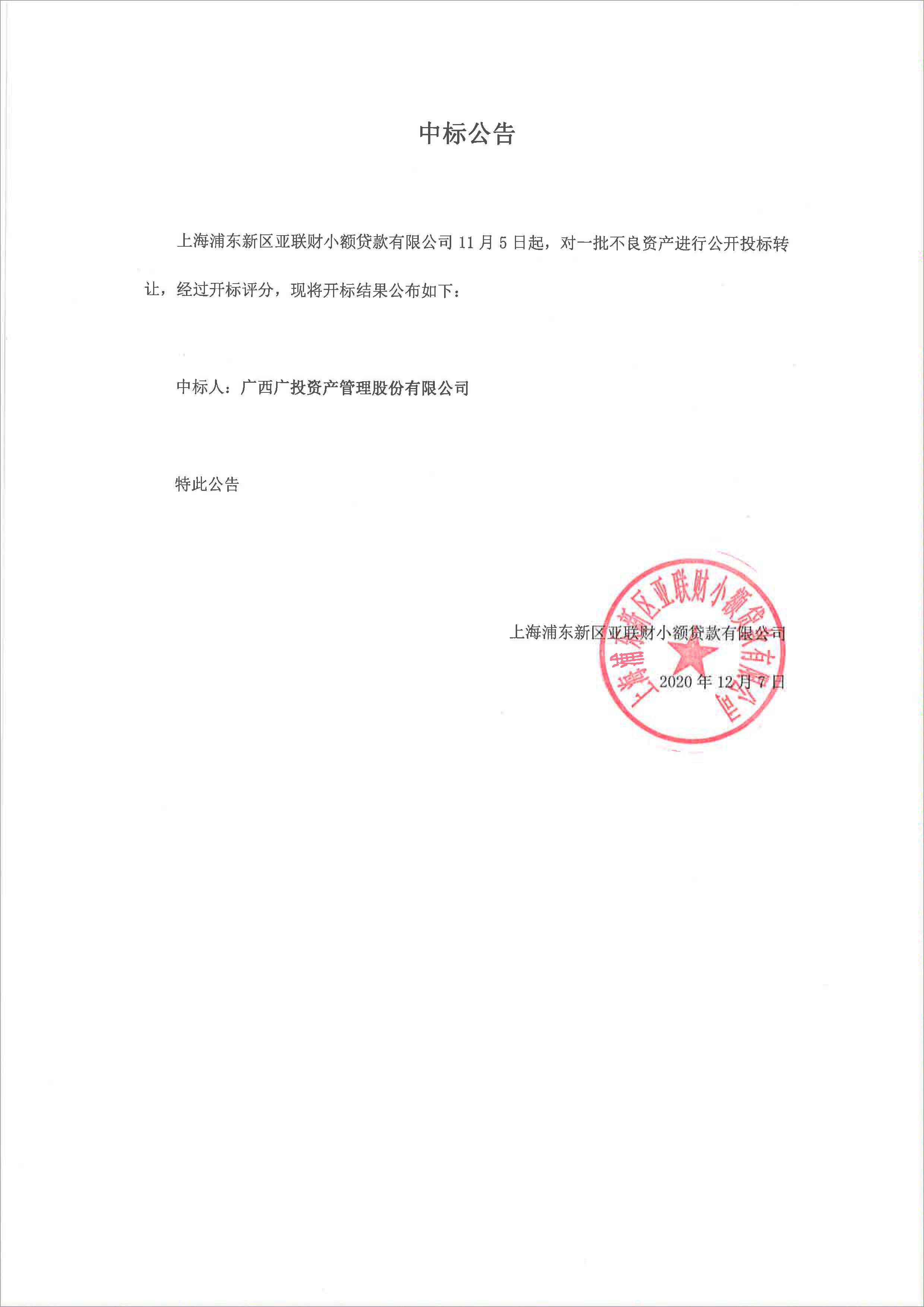 上海浦东新区亚联财小额贷款有限公司